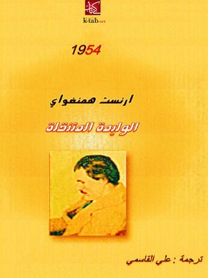 cover image of وليمة متنقلة